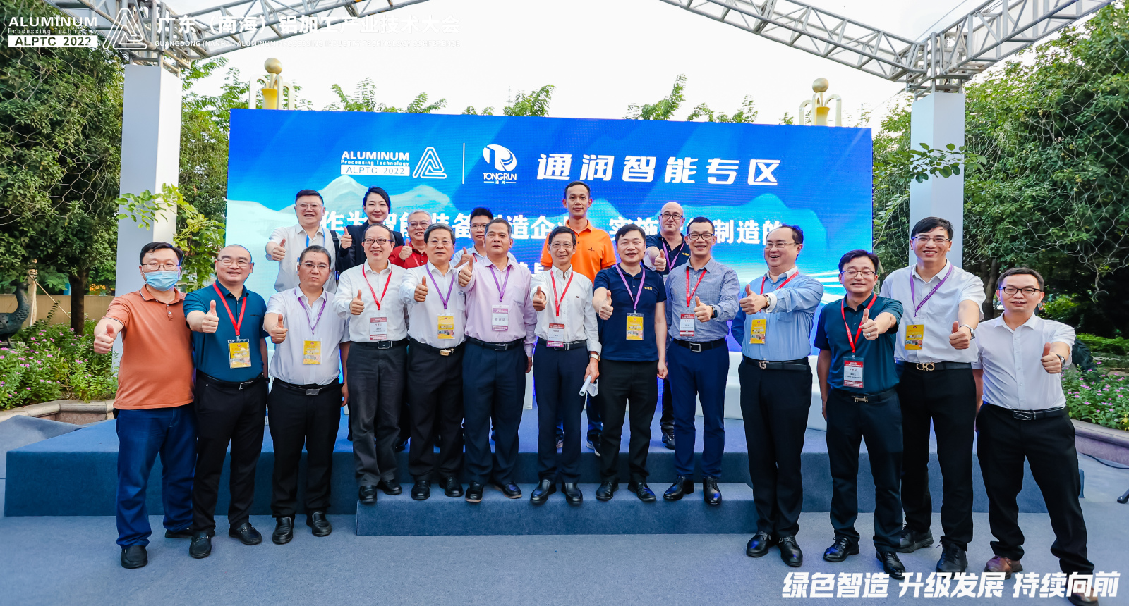 通潤這一場沙龍，觸摸新時代綠色“智造”脈動！